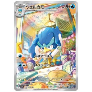 [PSA10]ウェルカモ	SV1a	082/073	AR