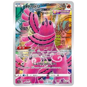 [PSA10]オドリドリ	S12a 176/172	AR