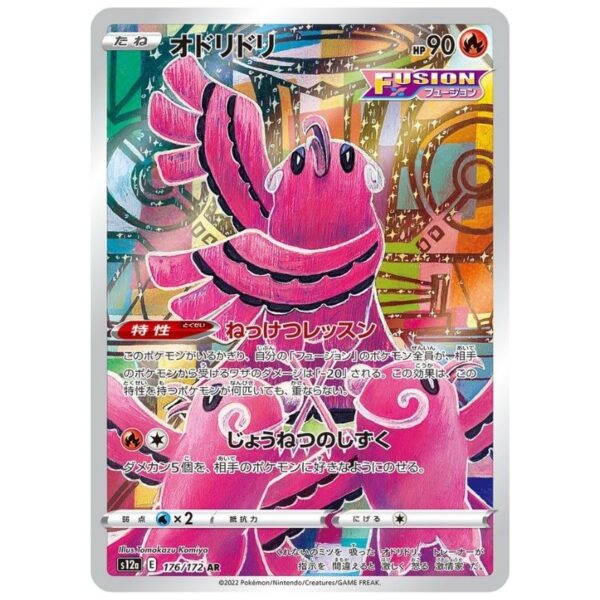 [PSA10]オドリドリ	S12a 176/172	AR