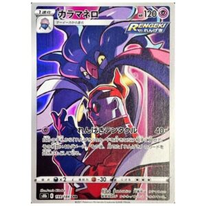 [PSA10]カラマネロ	S8b	199/184	CHR