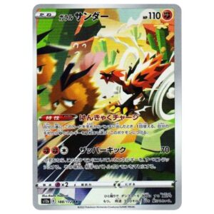 [PSA10]ガラルサンダー	S12a 188/172	AR