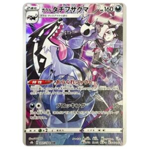 [PSA10]ガラルタチフサグマ	S8b	207/184	CHR