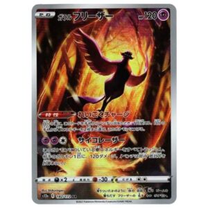 [PSA10]ガラルフリーザー S12a 182/172 AR