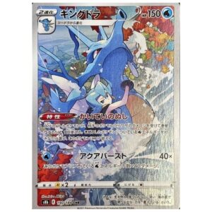 [PSA10]キングドラ	S8b	190/184	CHR