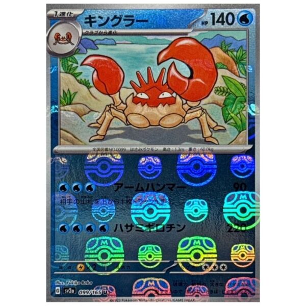 [PSA10]キングラー　マスターボール	SV2a　099/165　U