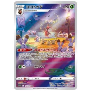[PSA10]コロトック	S12a　174/172　AR