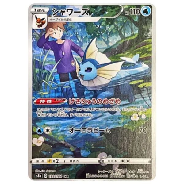 [PSA10]シャワーズ	S8b	189/184	CHR