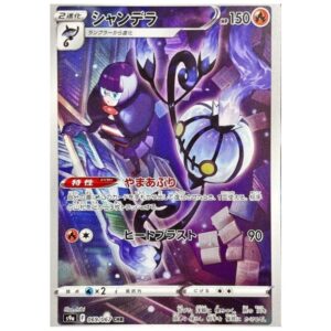 [PSA10]シャンデラ	S9a	069/067	CHR