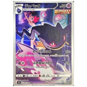 [PSA10]ジュペッタ	S8b	197/184	CHR