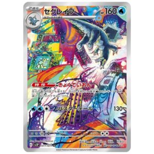 [PSA10]セグレイブ	SV2P 077/071	AR