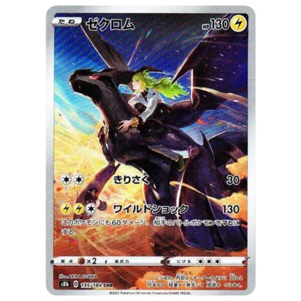 [PSA10]ゼクロム	S8b	195/184	CHR