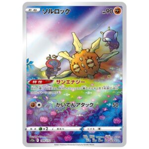 [PSA10]ソルロック	S12a 189/172	AR