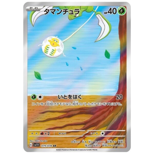[PSA10]タマンチュラ SV1V 079/078 AR