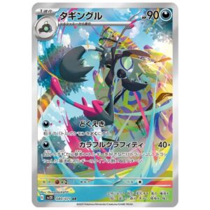 [PSA10]タギングル	SV2D 080/071	AR