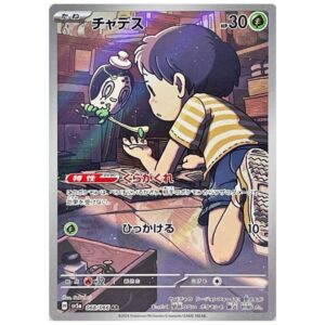 [PSA10]チャデス SV5a 068/066 AR