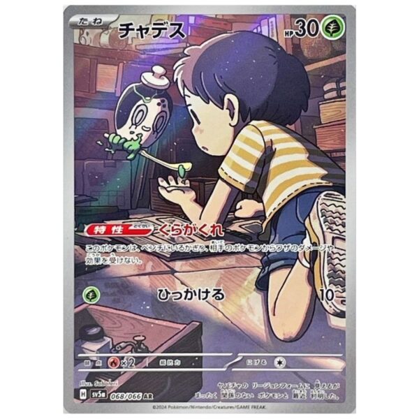 [PSA10]チャデス SV5a 068/066 AR