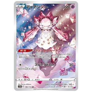 [PSA10]ディアンシー S12a 186/172 AR