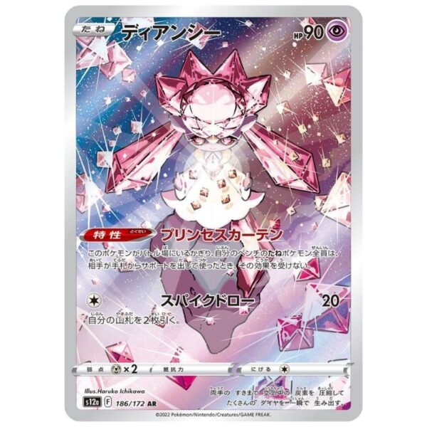[PSA10]ディアンシー S12a 186/172 AR