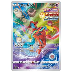 [PSA10]デオキシス	S12a 185/172	AR