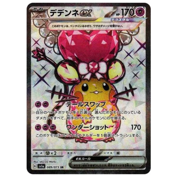 [PSA10]デデンネex SW1a 089/073 SR