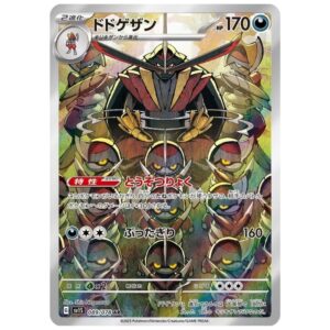 [PSA10]ドドゲザン	SV1S	089/078	AR