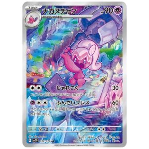 [PSA10]ナカヌチャン SV2D 077/071 AR