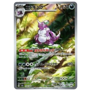 [PSA10]ニドキング	SV2a　174/165　AR
