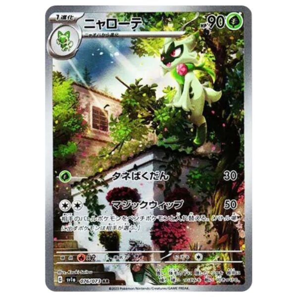 [PSA10]ニャローテ	SV1a	076/073	AR