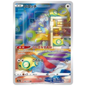 [PSA10]ノコッチ	S12a 198/172	AR