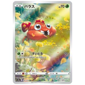 [PSA10]パラス	S12a　207/172　AR