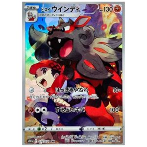 ヒスイウインディ	S10a	075/071	CHR