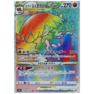 [PSA10]ヒスイジュナイパーVSTAR　S9a	086/067	HR