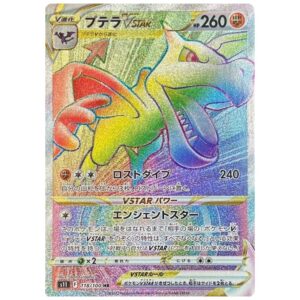 [PSA10]プテラVSTAR	S11	118/100	HR