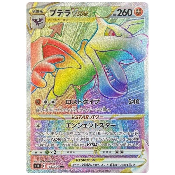 [PSA10]プテラVSTAR	S11	118/100	HR