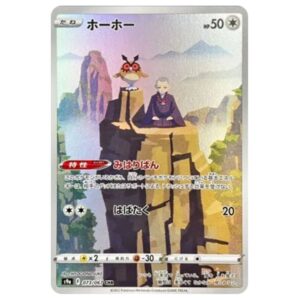 [PSA10]ホーホー	S9a	073/067	CHR