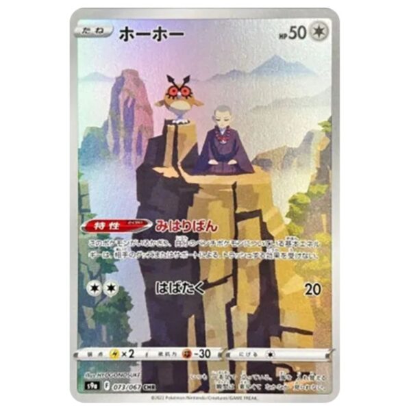 [PSA10]ホーホー	S9a	073/067	CHR