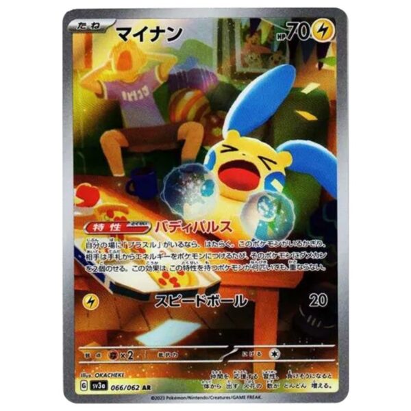 [PSA10]マイナン　SV3a　066/062　AR