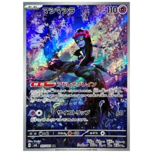 [PSA10]マシマシラ　SW6	107/101	AR