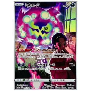 [PSA10]ミカルゲ	S10a	076/071	CHR
