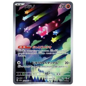 [PSA10]メテノ	SV3a　070/062　AR