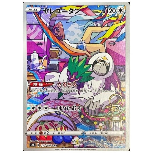 [PSA10]ヤレユータン	S8b	212/184	CHR