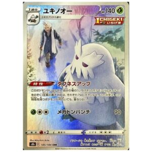 [PSA10]ユキノオー	S8b	185/184	CHR