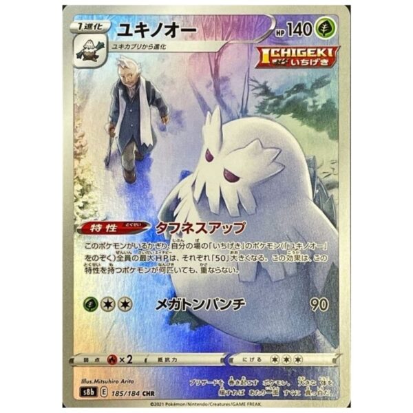 [PSA10]ユキノオー	S8b	185/184	CHR