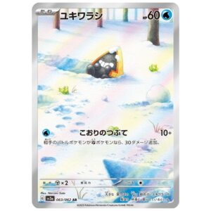 ユキワラシ	SV3s	063/062	AR