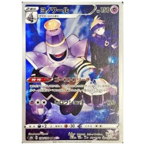 [PSA10]ヨノワール	S8b	198/184	CHR