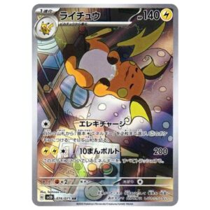 [PSA10]ライチュウ	SV2D　074/071　AR