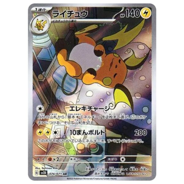 [PSA10]ライチュウ	SV2D　074/071　AR