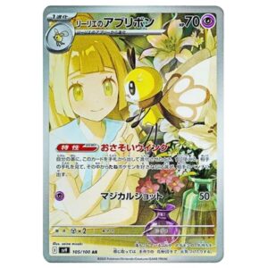 [PSA10]リーリエのアブリボン　SV9　105/100　AR