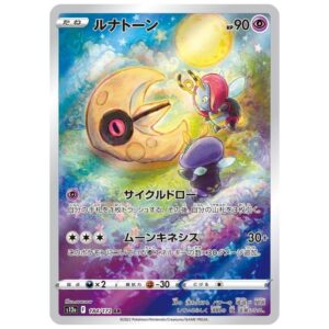 [PSA10]ルナトーン	S12a 184/172	AR