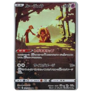 [PSA10]ルージュラ	S11a　071/068　CHR